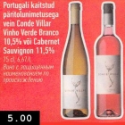 Portugali kaitstud päritolunimetusega vein Conde Villar Vinho Verde Branco 10,5% või Cabernet Sauvignon 11,5%