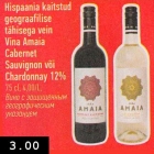 Hispaania kaitstud geograafilise tähisega vein Vina Amaia Cabernet Sauvignon, või Chardonnay