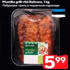 Mustika grill-ribi Rakvere, 1 kg