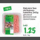 Allahindlus - Rakvere Sea delikatesshakkliha 240 g jahutatud 