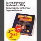 Allahindlus - Toored grillvorstid lambasooles, 500 g