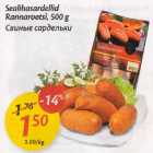 Allahindlus - Sealihasardellid Rannarootsi, 500 g 