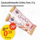 Allahindlus - Šokolaadibatoonike Geisha, Fazer, 37 g