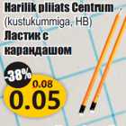 Allahindlus - Harilik pliiats Centrum
