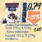 Allahindlus - . Kalev marmelaadikomm Tiina 175 g . Kalev batonike Kaseke 150 g