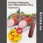 Allahindlus - Servelaat Hispaania, Lossi Lihameistrid, 350 g