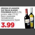 Allahindlus - GRUUSIA GT.LAUAVEIN OLD TBILISI ALAZANI POOLMAGUS 11,5% 0,75L punane, valge