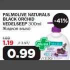 Allahindlus - PALMOLIVE NATURALS BLACK ORCHID VEDELSEEP 300ml