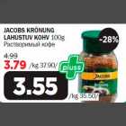 Allahindlus - JACOBS KRÖNUNG LAHUSTUV KOHV 100g