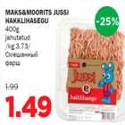 Allahindlus - MAKS&MOORITS JUSSI HAKKLIHASEGU 400g jahutatud