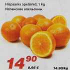 Allahindlus - Hispaania apelsinid