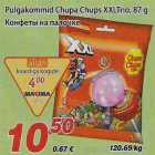 Pulgakommid Chupa Chups XXLTrio