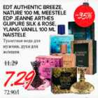 Allahindlus - EDT AUTHENTIC BREEZE, NATURE 100 ML MEESTELE EDP JEANNE ARTHES GUIPURE SILK & ROSE, YLANG VANILL 100 ML NAISTELE