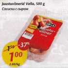 Juustuviinerid Valla, 500 g