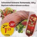 Suitsutatud lastevorst Rаnnаrооtsi, 500 g