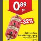 Allahindlus - Rakvere Pere hakklihasegu, 250 g
