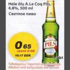 Hele õlu A.Le Coq Pils