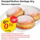 Moosipall Berliner, Mantinga, 60 g