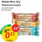 Allahindlus - Kohuke Murr, 40 g