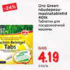 Oro Green nõudереsumasinatabletid 40tk
