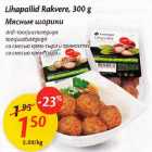 Allahindlus - Lihapallid Rakvere, 300 g *ürdi-toorjuustusegugа 
*toorjuustuseguga