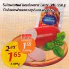 Suitsutatud keeduvorst Laste, VK, 550g