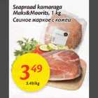 Allahindlus - Seapraad kamaraga Maks&Moorits, 1 kg