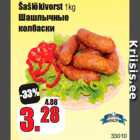 Allahindlus - Šašlõkivorst 1kg