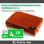 Allahindlus - Eesti Leivatööstus Hapukoore-karamellikook 660 g