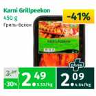 Allahindlus - Karni Grillpeekon
450 g