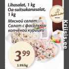 Allahindlus - Lihasalat, 1 kg, Oa-suitsukanasalat, 1 kg