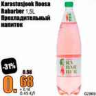 Allahindlus - Karastusjook Roosa Rabarber 1,5 l