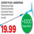 Allahindlus - Leifheit Plus 3 aknapesija teleskoopvarrega