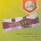 halvaa rosinatega, 200 ml