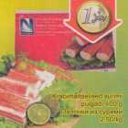 Allahindlus - Krabimaitselised surimi pulgad, 400 g