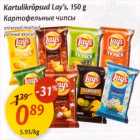 Kartulikrõpsud Lay´s