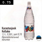 Allahindlus - Karastusjook Kelluke 1,5 l