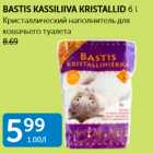 BASTIS KASSILIVA KRISTALLID 6 L