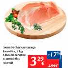 Seaabaliha kamaraga kondita, 1 kg