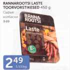 RANNAROOTSI LASTE TOORVORSTIKESED 450 G