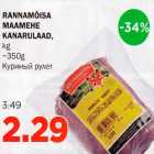 RANNAMÕISA MAAMEHE KANARULAAD, kg ~350g