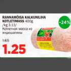 Allahindlus - RANNAMÕISA KALKUNILIHA KOTLETIMASS 400g