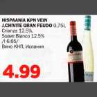 Allahindlus - HISPAANIA KPN VEIN J.CHIVITE GRAN FEUDO 0,75L Crianza 12.5%, Soave Blanco 12.5%