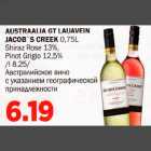 Allahindlus - AUSTRAALIA GT LAUAVEIN JACOB`S CREEK 0,75L Shiraz Rose 13%, Pinot Grigio 12,5%