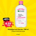 Allahindlus - Mitsellaarvesi Garnier, 700 ml
