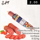 Allahindlus - Oskar Mündi täissuitsuvorst, 210 g