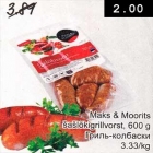 Allahindlus - Maks- moorits šašlõkivorst, 600 g