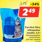 Allahindlus - Purrrfect Silica
mittepaakuv
kassiliiv, 3,5 l