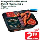 Pühajärve toorvorstikesed
Maks & Moorits, 450 g
