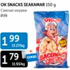 OK SNACKS SEAKAMAR 150 g